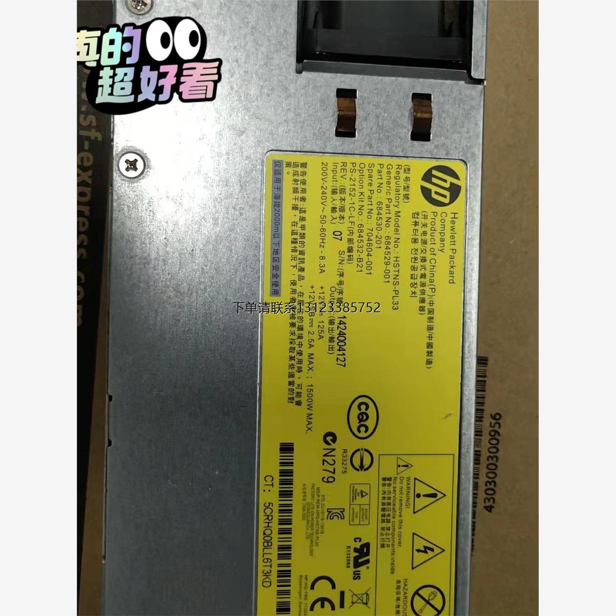 询价HP服务器1500W电源HSTNS-PL33 684529-
