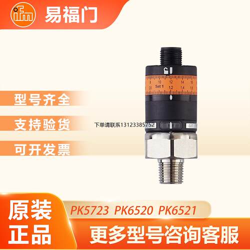 询价易福门压力传感器PK5