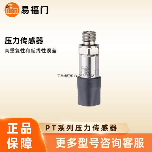 询价IFM易福门压力传感器
