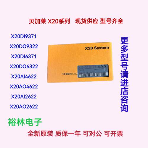 询价现货X20DI9371OAI46