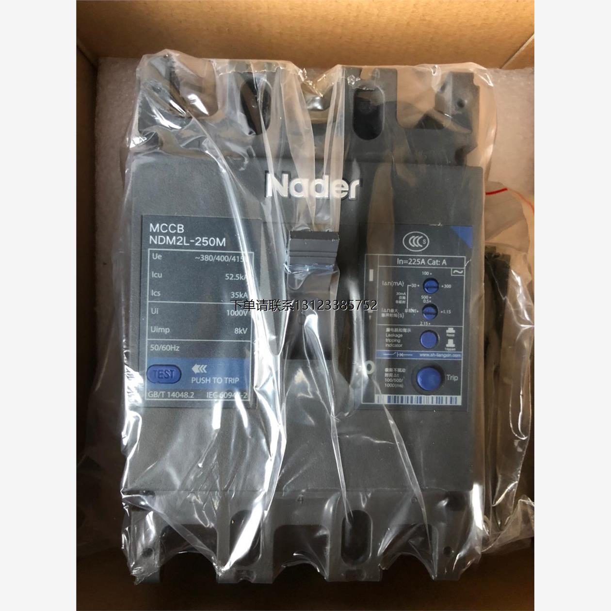 询价良信NDM2L-250M漏电