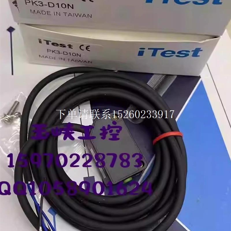 询价优价iTest意得 光电开关 PK3-D10N SC1204-N SC0801-N 原装正