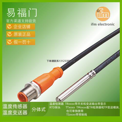 询价IFM易福门温度传感器