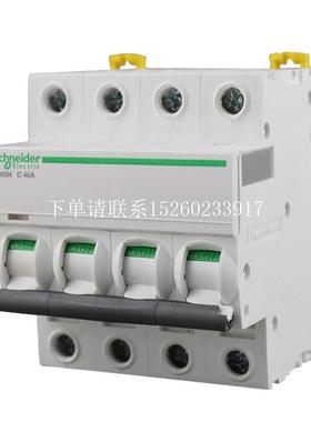 询价施耐德iC65L 3P C40A微型断路器C32A A9F38340空气开关A9F383