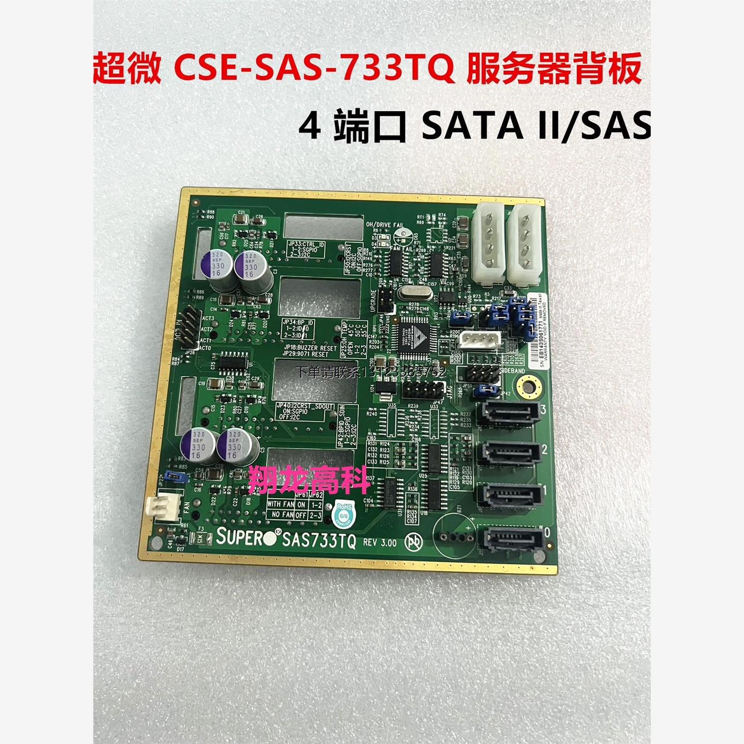 询价Supermicro CSE-SAS-733TQ 服务器 4