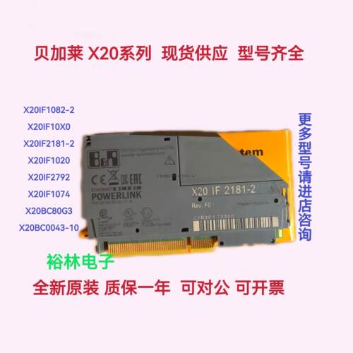 询价现货X20IF27914BC80