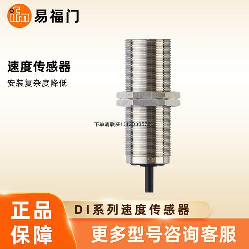 询价IFM易福门速度传感器