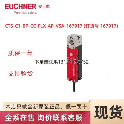 询价现货EUCHNER安士能16