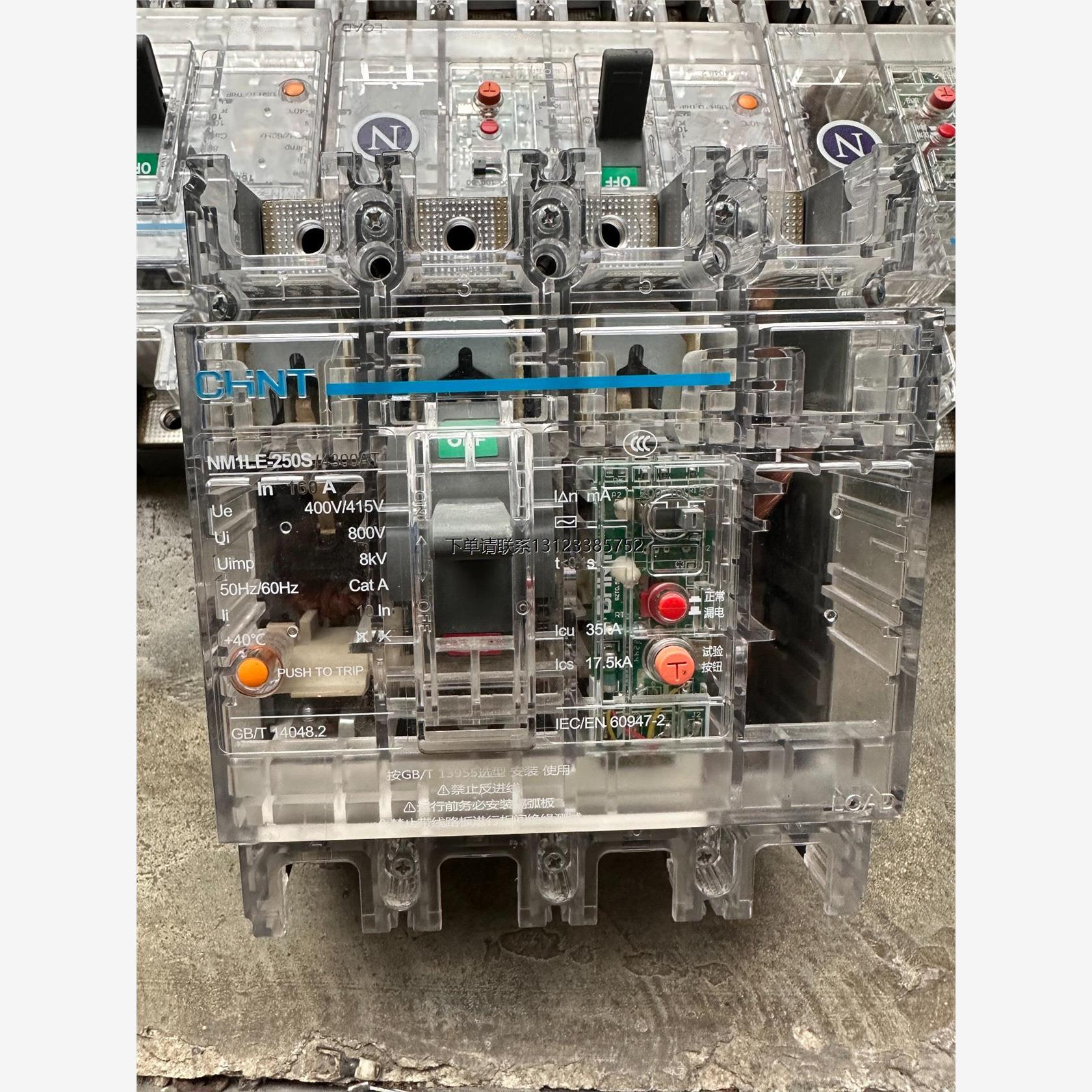 询价正泰NM1LE-250S漏电