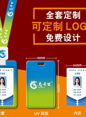 伸缩扣挂绳学生卡套带工作证卡套带证件卡套校牌卡套学生工牌定制