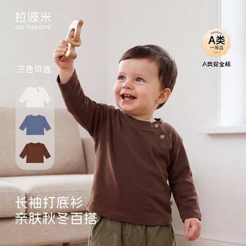 拉波米秋男童打底衫加厚圆领上衣