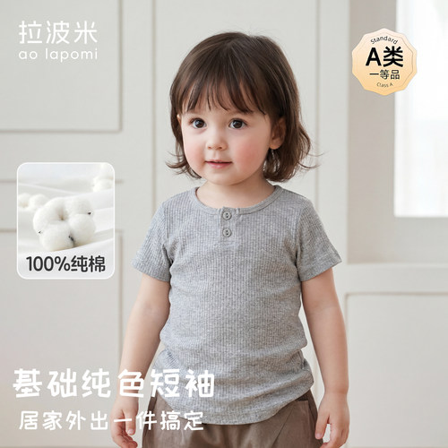 拉波米简约圆领开扣纯棉T恤上衣