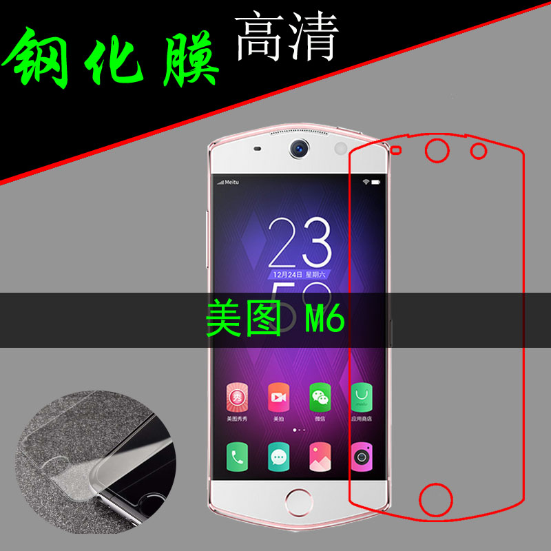 美图M6钢化保护手机膜MP1503/MP1504/M6S/MP1512玻璃高透膜屏幕膜