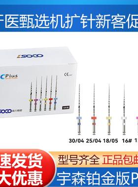 宇森铂金版镍钛锉机扩针口腔机用开口根管锉sc机扩锉得锐m3登士柏