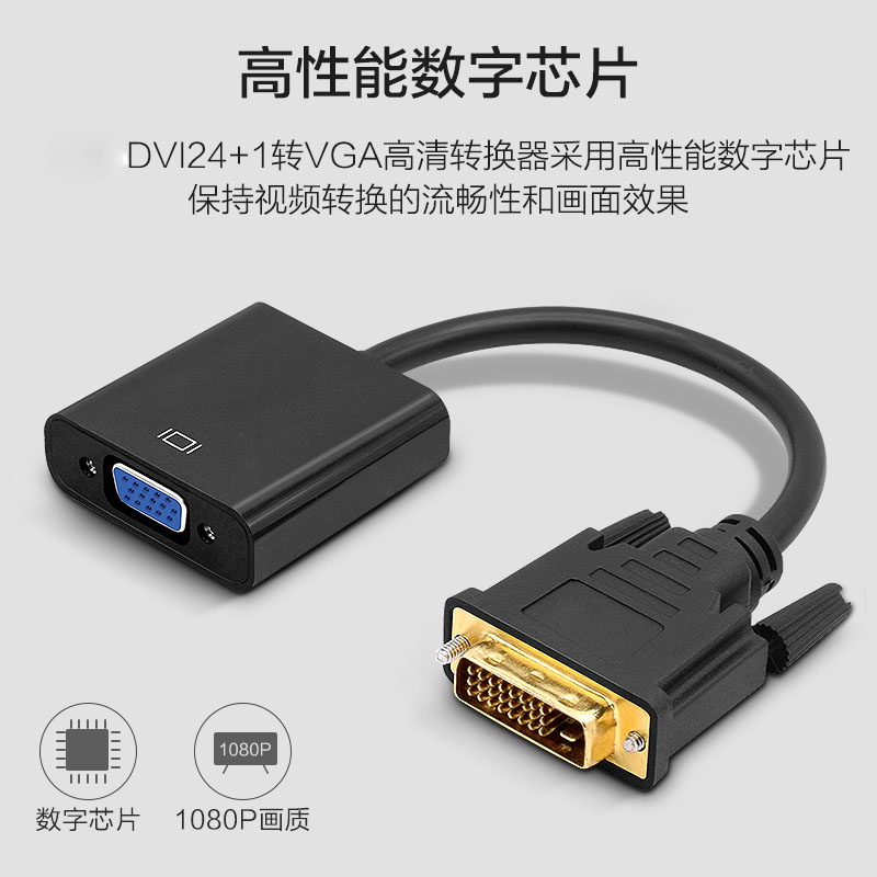 DVI转VGA转接头24+1转VGA连接线1080P高清转换器显示器显卡 0.2米