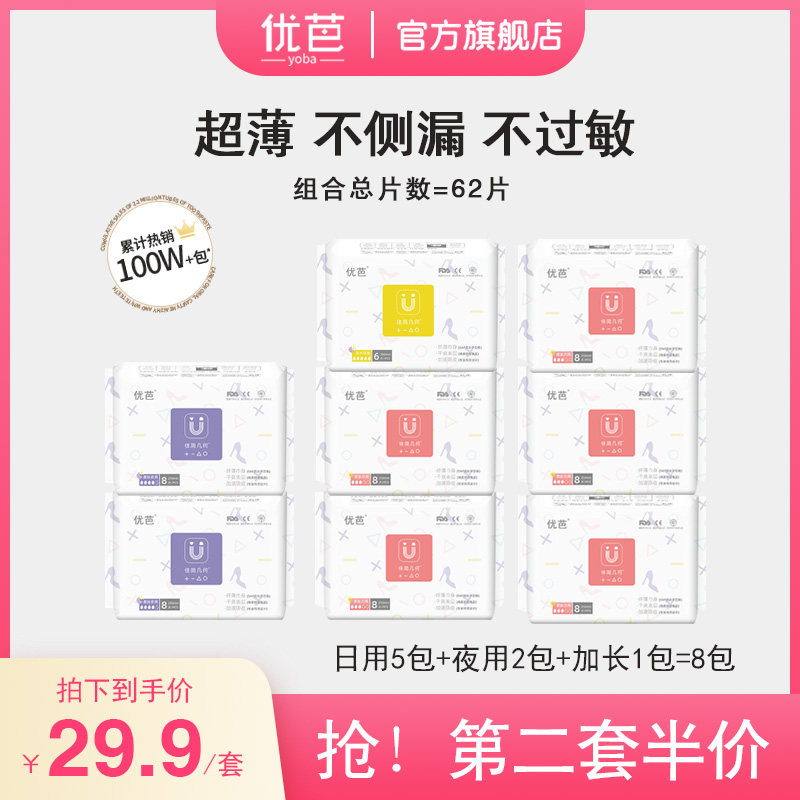 优芭日用夜用卫生巾超薄透气瞬吸防侧漏少女学生姨妈巾护垫62片装