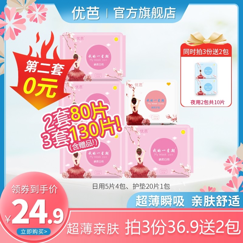 优芭卫生巾日用组合装少女专用学生瞬吸绵面正品5包40片批发整箱