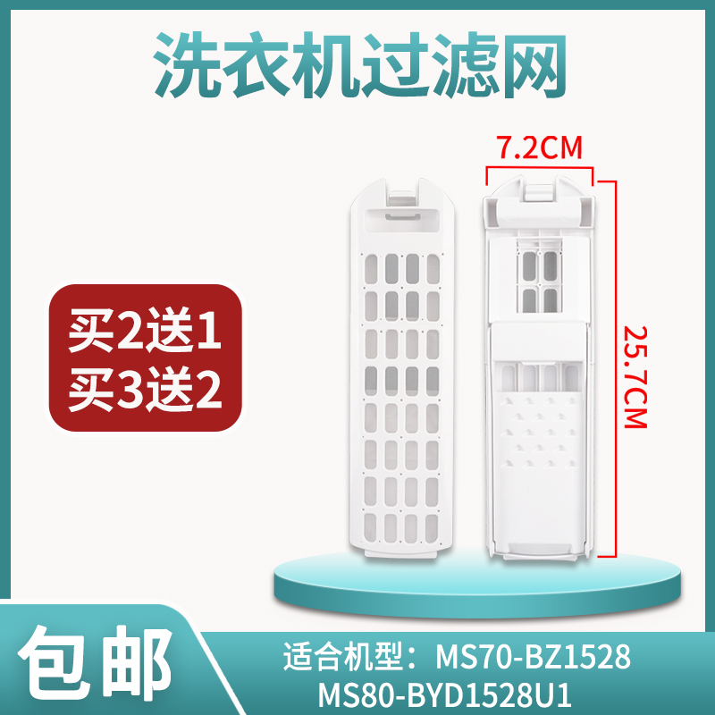 适配海尔免清洗洗衣机过滤网盒