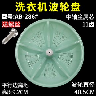 适配松下洗衣机波轮盘XQB80-980/XQB80-8880涡轮转盘配件直径40.5