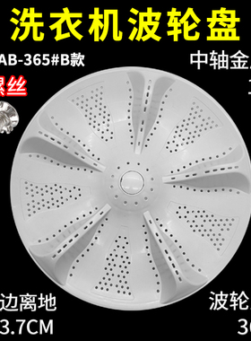 适配海尔洗衣机波轮转盘XQS90-BZ878 EB90M019塑料水叶涡轮盘配件
