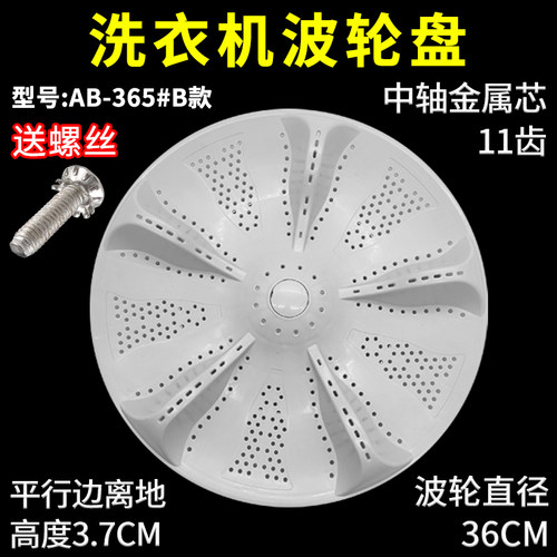 适配海尔洗衣机波轮转盘配件