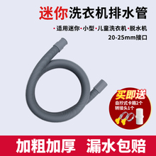迷你小型洗衣机排水管延长管小口径儿童细出水管脱水机专用下水管