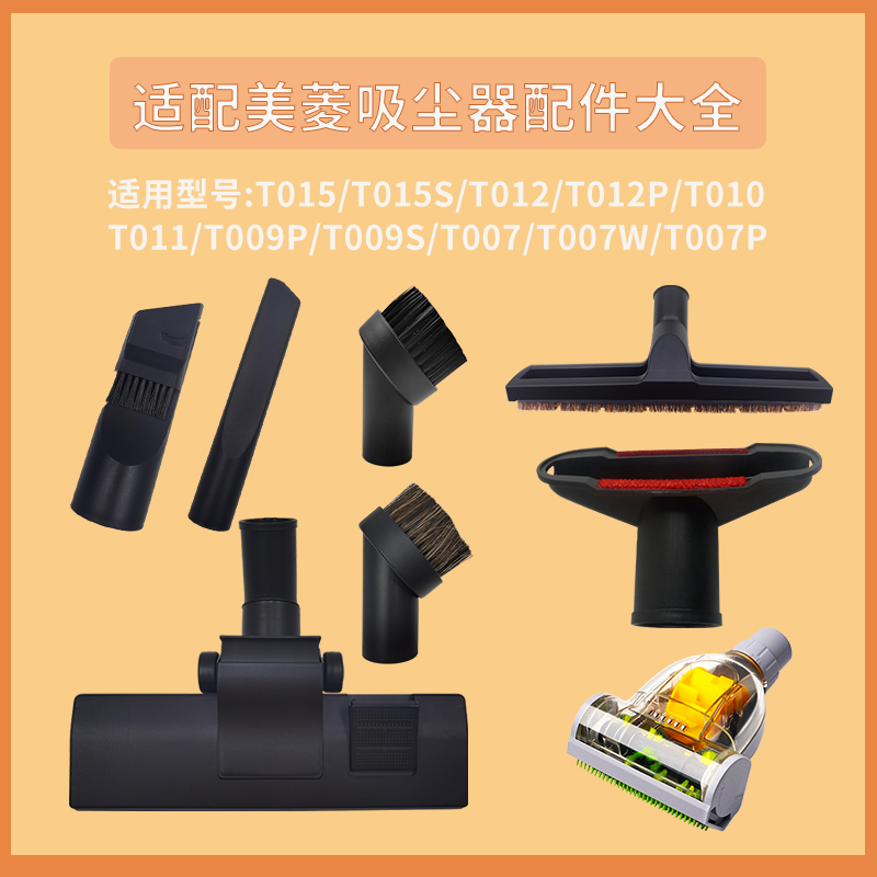 适配美菱桶式吸尘器头吸头配件大全专用地刷头钢管扒头扁吸嘴吸头