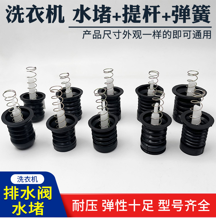 适配海尔洗衣机水堵皮塞排水配件