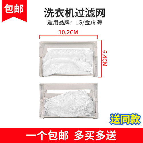 适配LG洗衣机过滤网配件