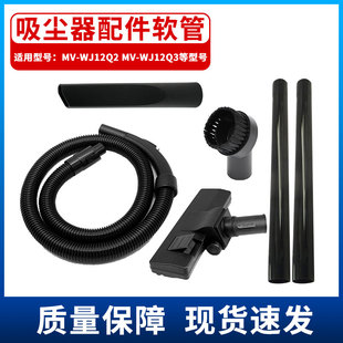 WJ12Q3吸尘螺纹管直管地刷扁吸 WJ12Q2 适配美 吸尘器软管配件MV