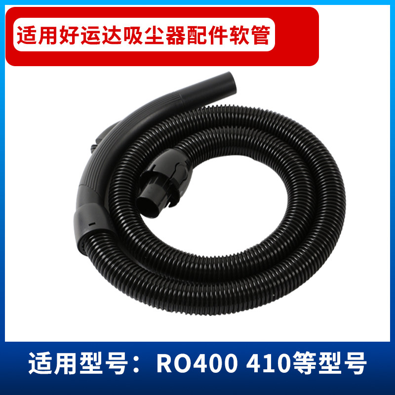 好运达吸尘器配件软管螺纹管波纹管吸管RO400 410 430 1259 1263