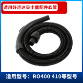 1259 430 1263 410 好运达吸尘器配件软管螺纹管波纹管吸管RO400