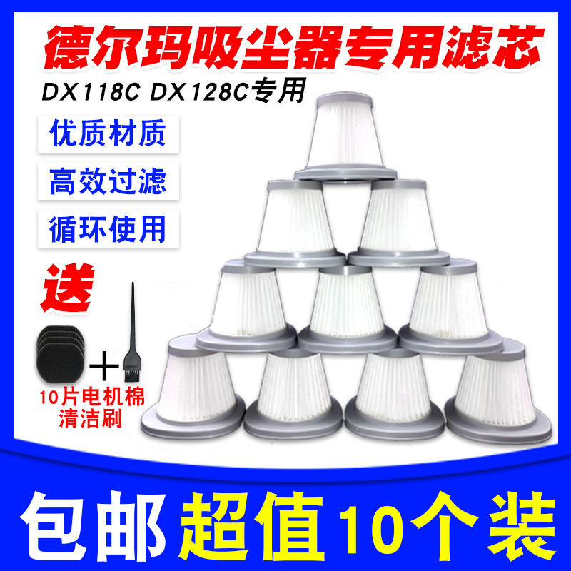 适配德尔玛DX118CDX128C手持吸尘器配件HEPA过滤芯海帕滤网过滤棉