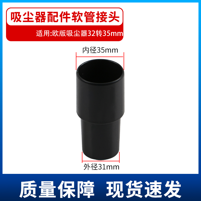 家用吸尘器配件 转接头欧版内径32mm转换欧版内径35mm软管对接头