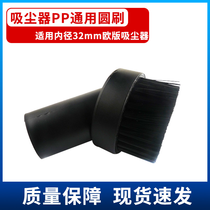 通用家用欧版吸尘器配件圆刷刷头吸头PP毛圆刷毛刷吸嘴 内径32mm