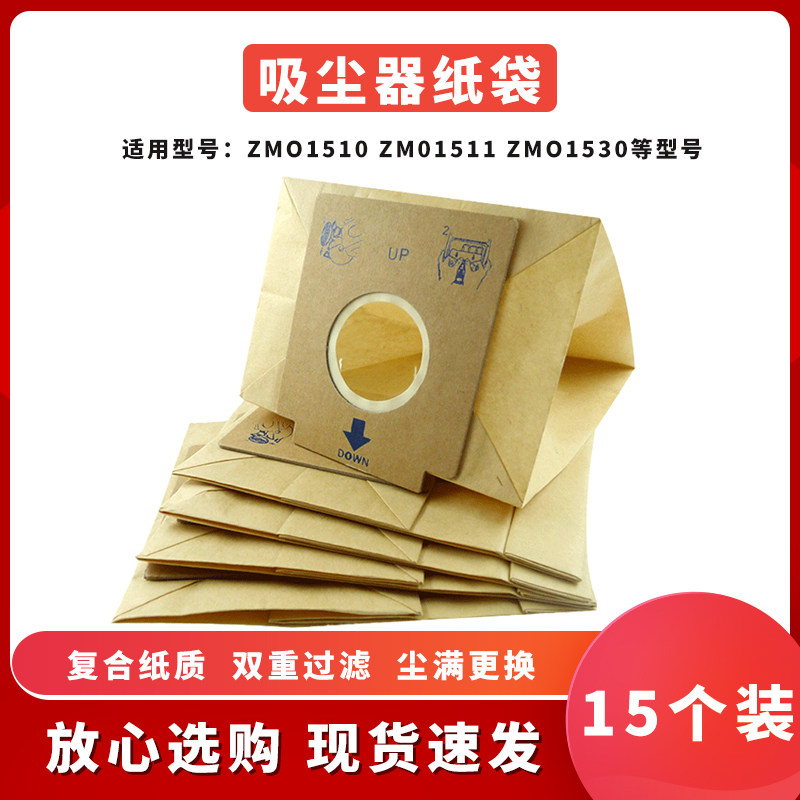 适配伊莱克斯吸尘器配件ZMO1510 ZM01511 ZMO1530垃圾纸袋 15个装