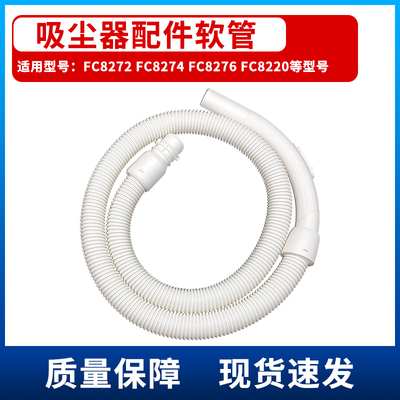 适配飞利浦吸尘器软管子配件