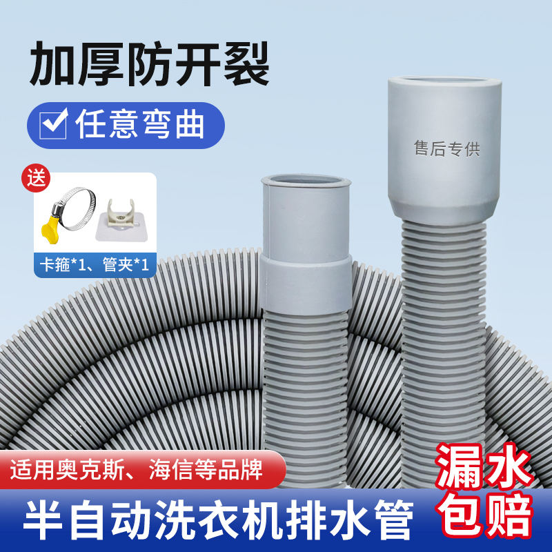 迷你半自动洗衣机排水管