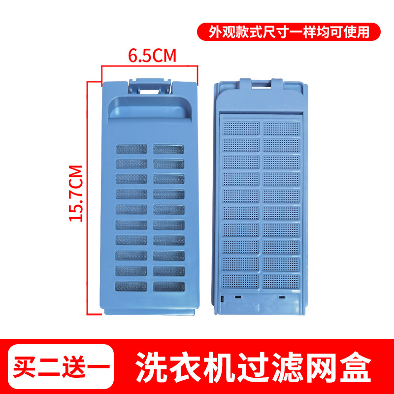 适配美菱洗衣机过滤网XQB70-2769/60-2769/65-2765垃圾过滤配件