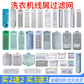 通用洗衣机内置配件大全 各种洗衣机过滤网袋盒 原装 洗衣机过滤网