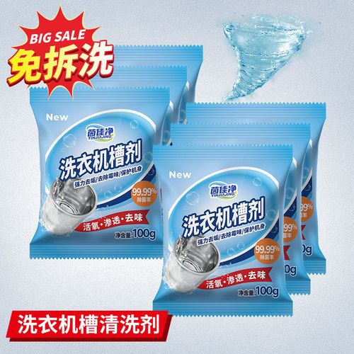 洗衣机槽清洁剂通用内筒清洗配件