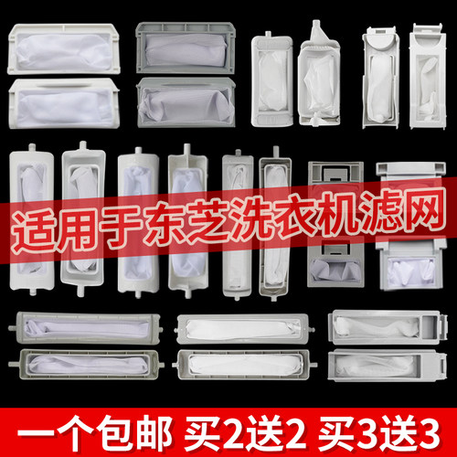 东芝洗衣机过滤网配件