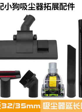 适配小狗吸尘器头吸头配件D-807 D807D809延长管地刷头缝隙扁吸头