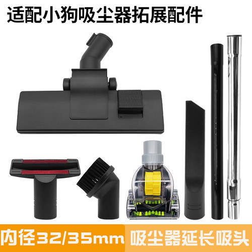适配小狗吸尘器头吸头配件