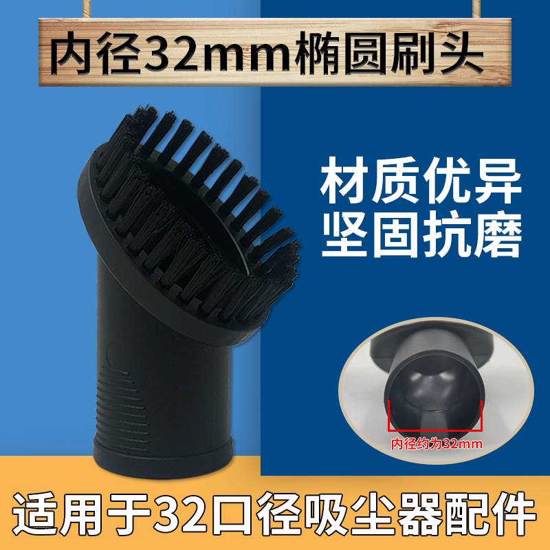 适配美的吸尘器配件椭圆刷窗帘刷缝隙刷吸头通用内径32mm口径配件