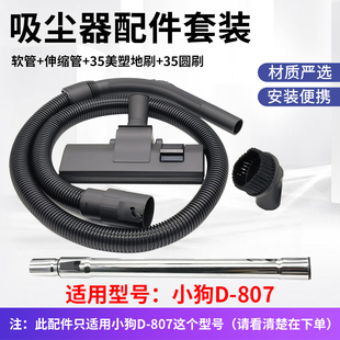 适配小狗807吸尘器配件吸头软管螺纹管地刷直管连接管对接管圆刷