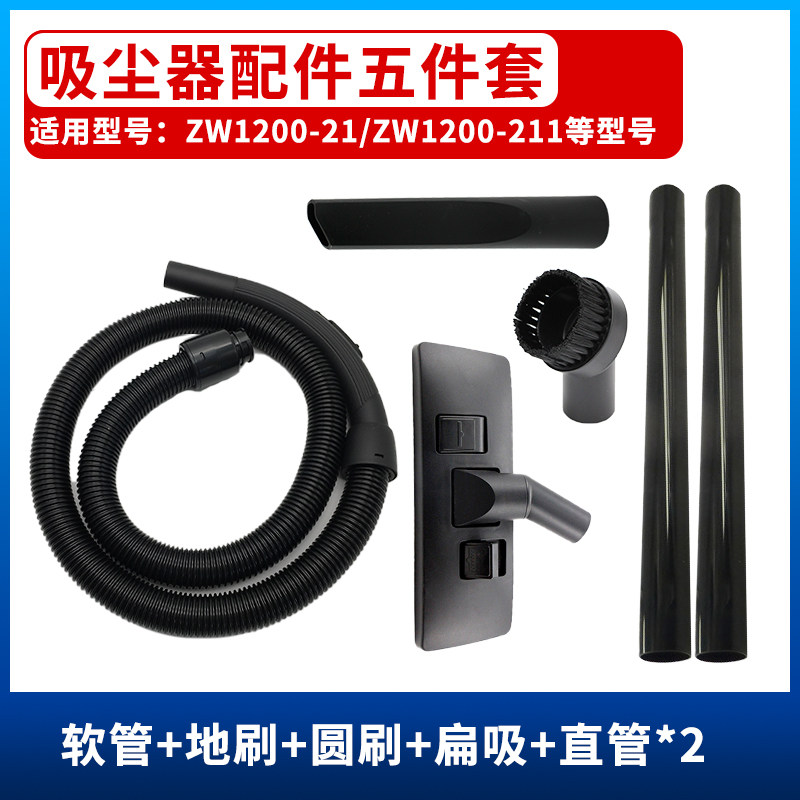 适配海尔吸尘器配件ZW1300-225 ZW1200-21 1200-211 软管地刷直管