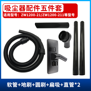 适配海尔吸尘器配件ZW1300-225 ZW1200-21 1200-211 软管地刷直管