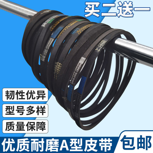 洗衣机A型皮带三角带皮带轮配件
