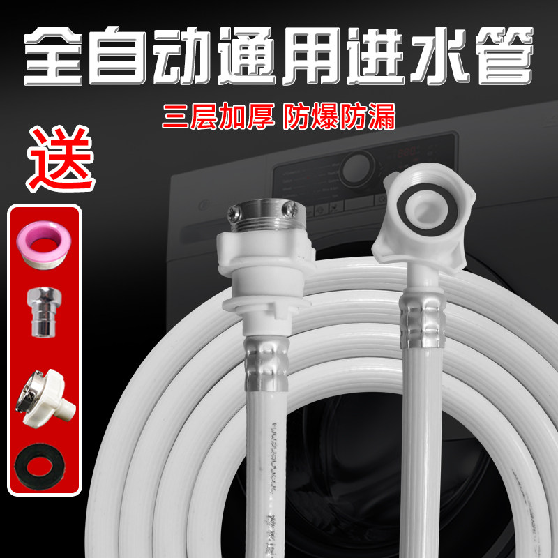 洗衣机进水管 洗衣机注水管 入水管 各品牌洗衣机配件 洗衣机水管